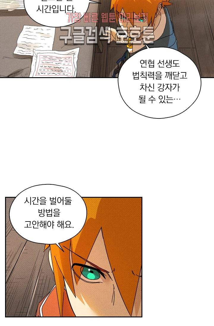 요신기 280화 26
