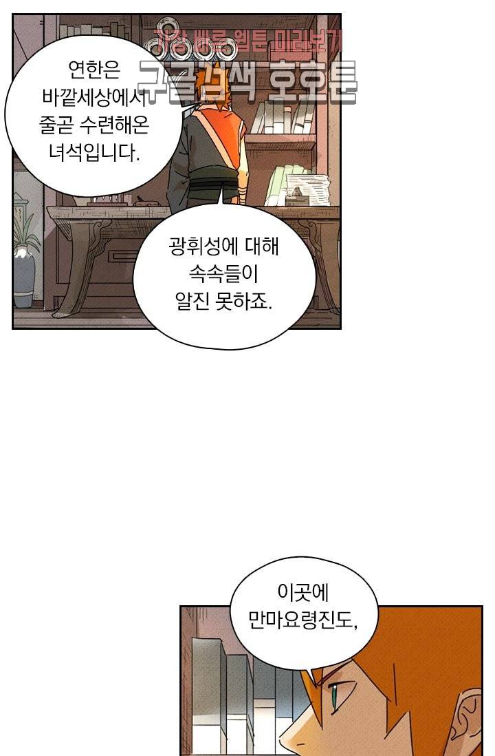 요신기 280화 28