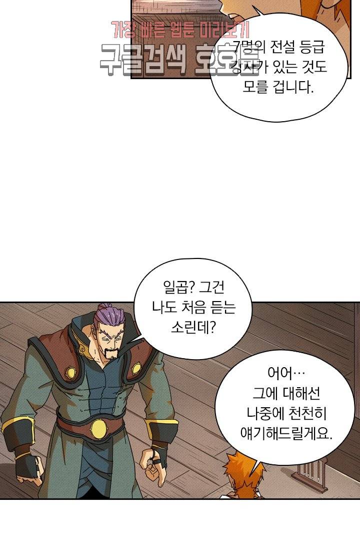 요신기 280화 29