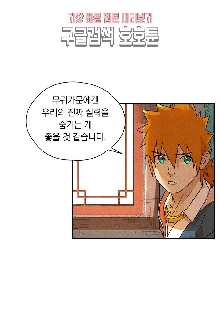 요신기 280화 30