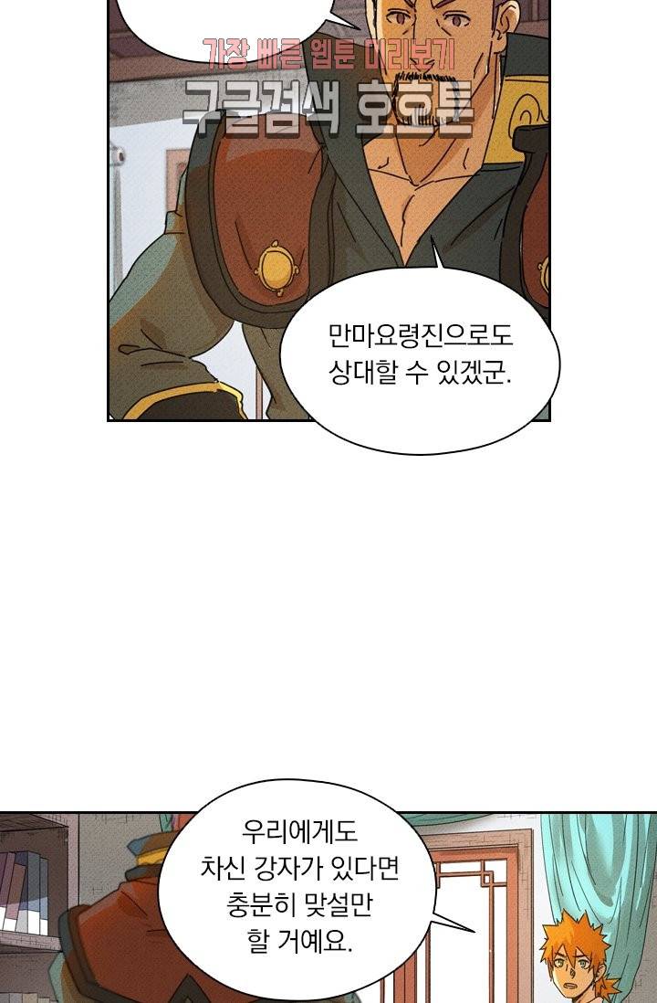요신기 280화 34