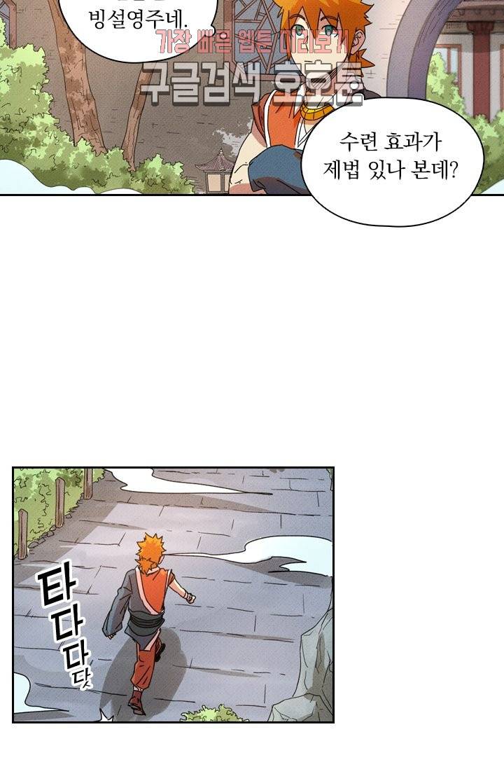 요신기 280화 42