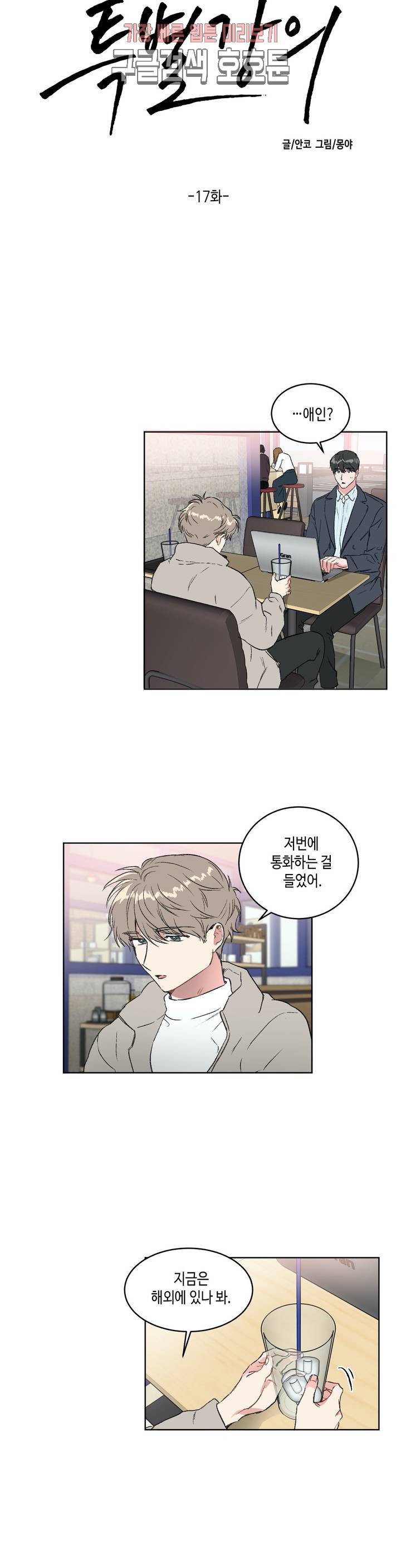 특별강의 17화 2