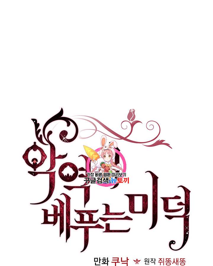 악역이 베푸는 미덕 6화 1
