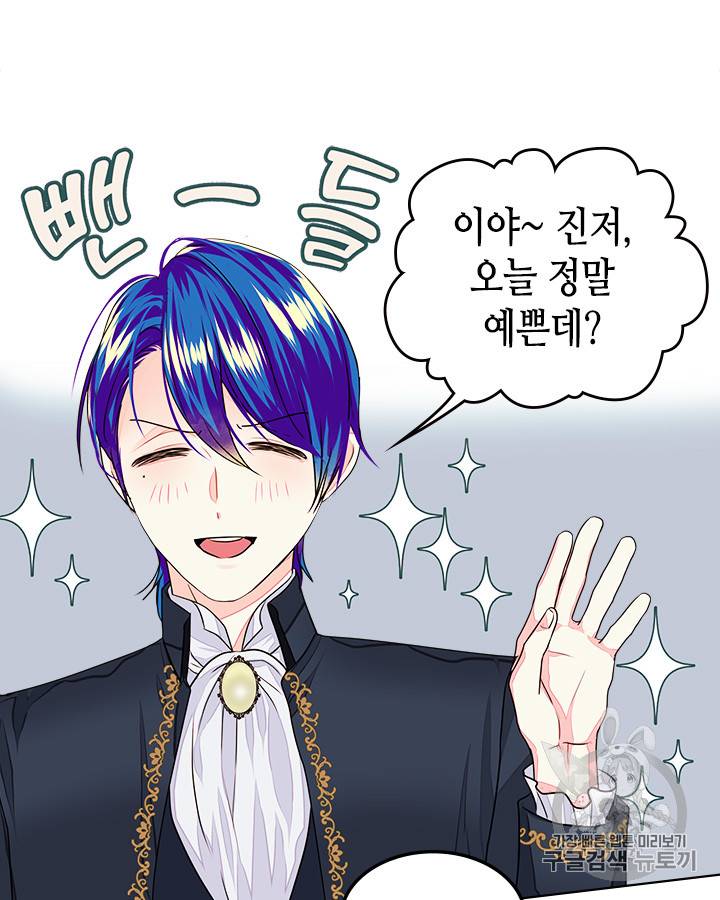 악역이 베푸는 미덕 6화 3