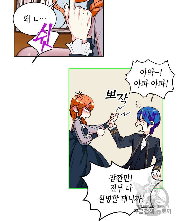 악역이 베푸는 미덕 6화 5