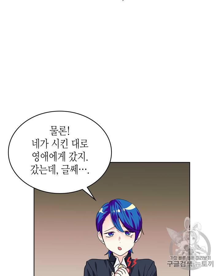 악역이 베푸는 미덕 6화 6