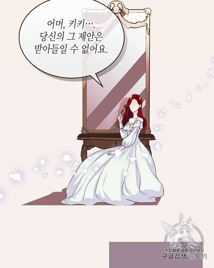 악역이 베푸는 미덕 6화 8