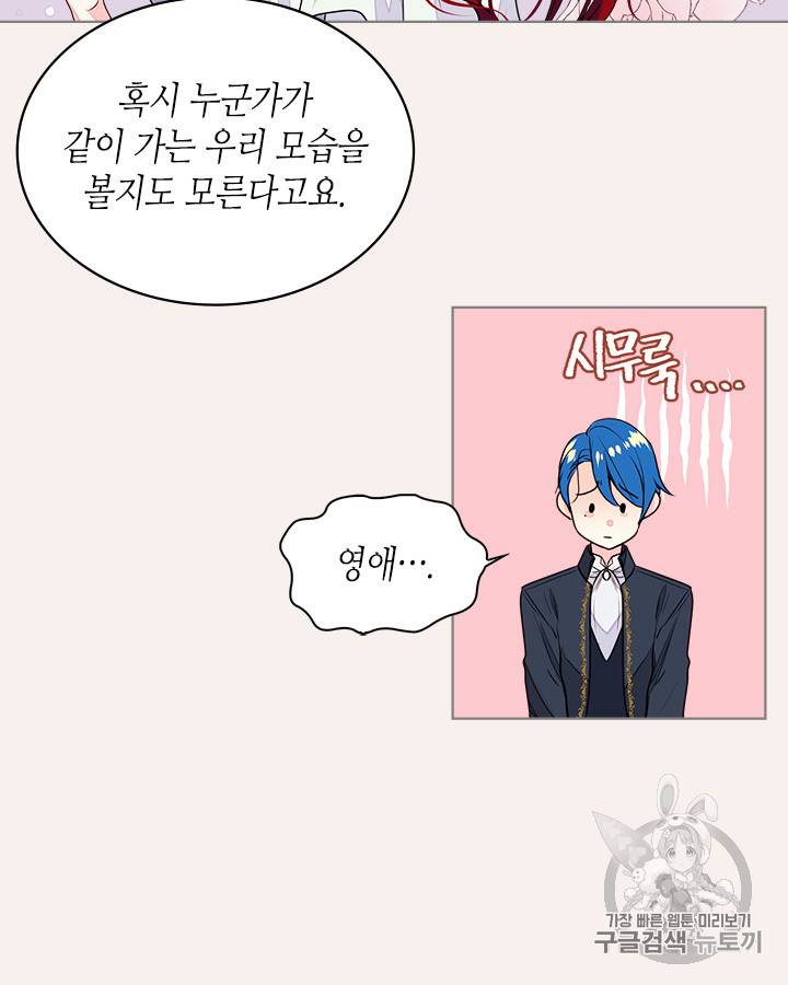 악역이 베푸는 미덕 6화 11