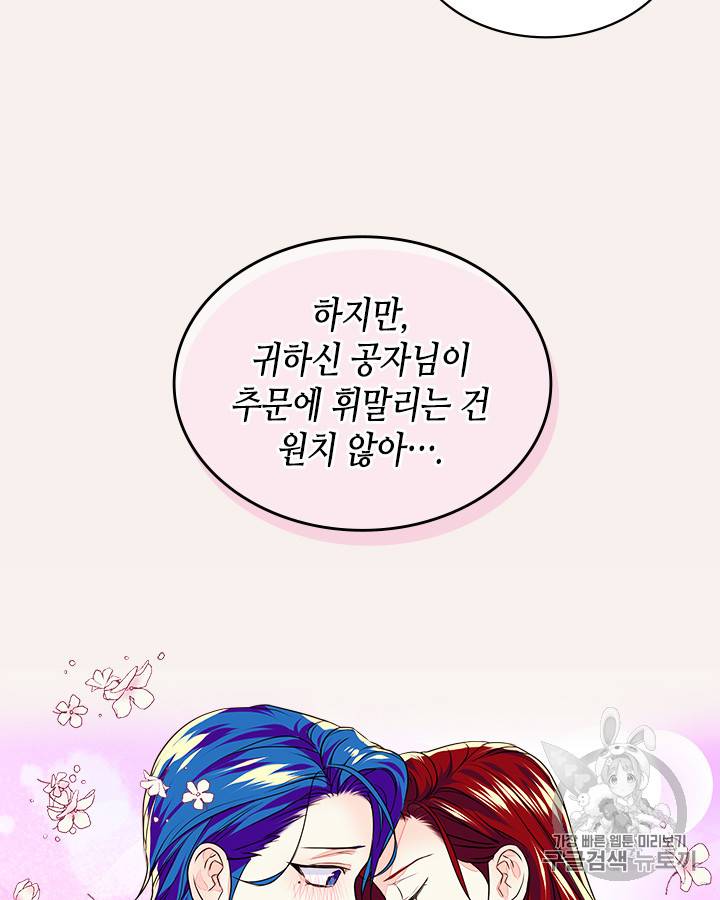 악역이 베푸는 미덕 6화 13