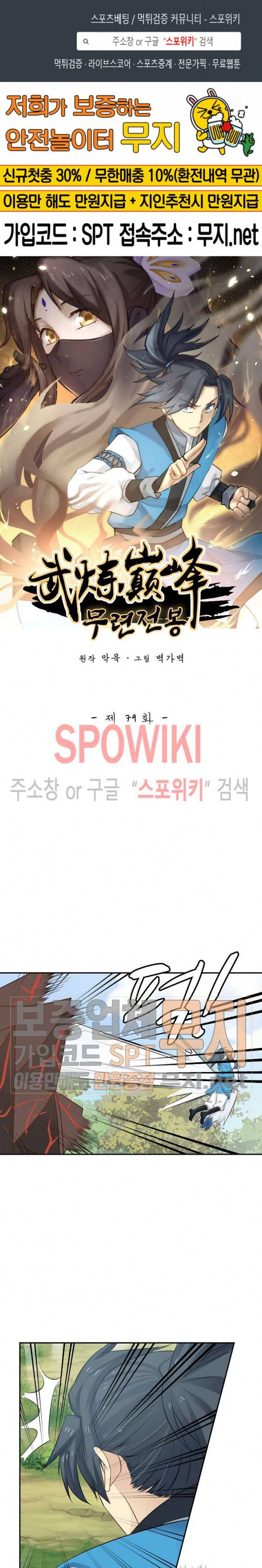 무련전봉 79화 1