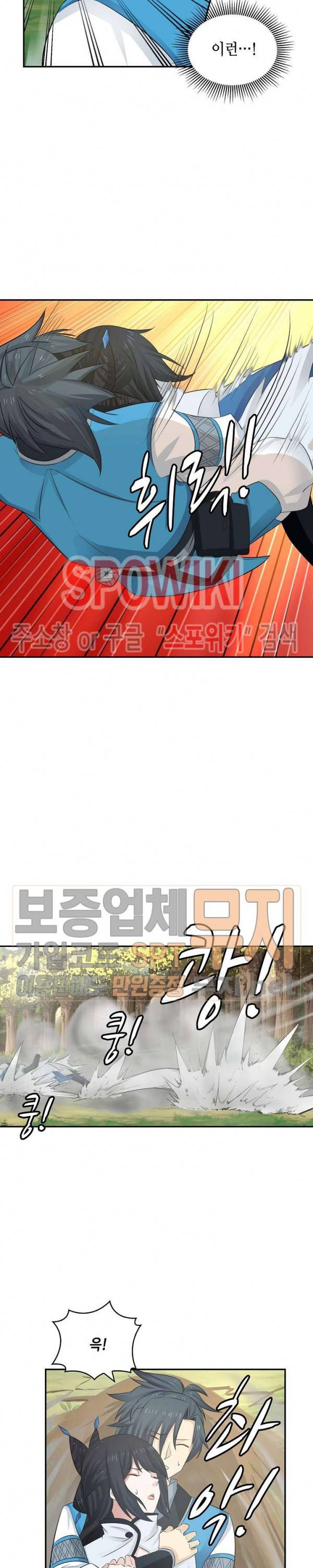 무련전봉 79화 2