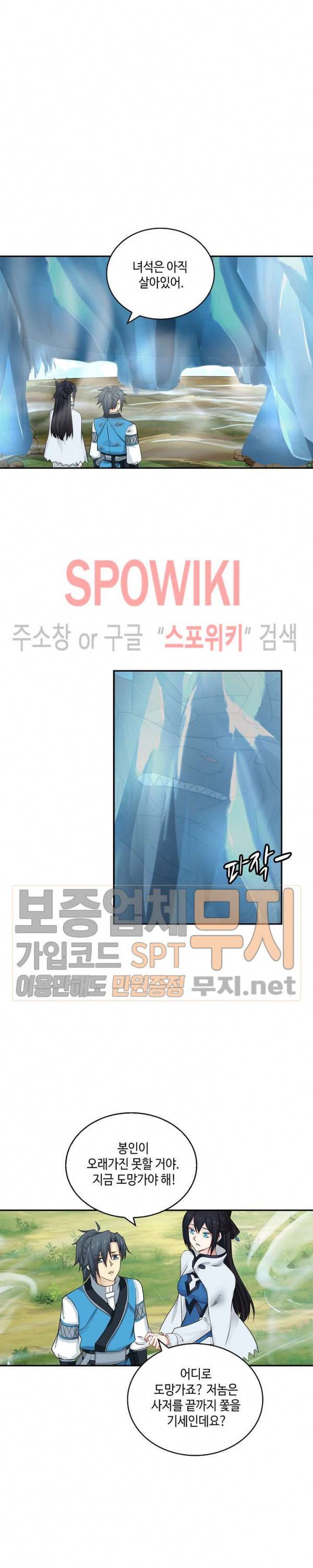 무련전봉 79화 8