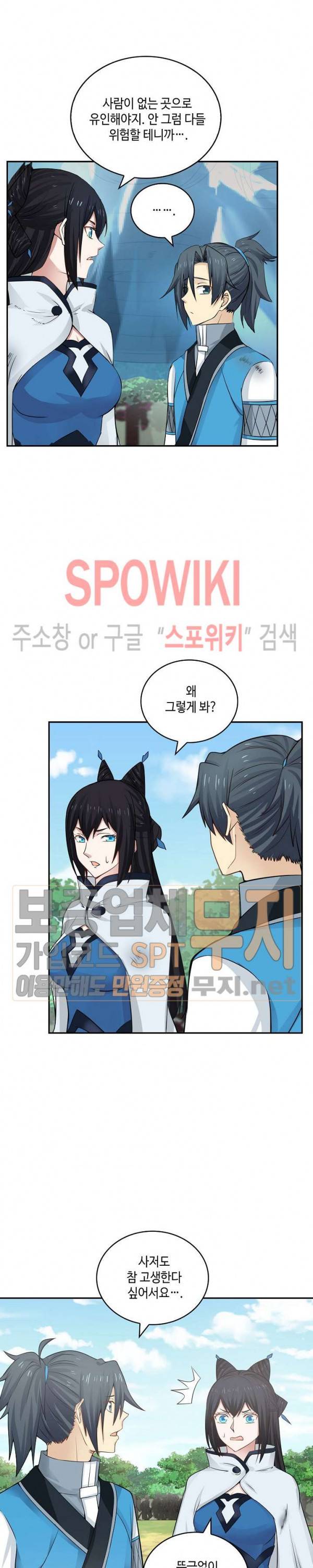 무련전봉 79화 9