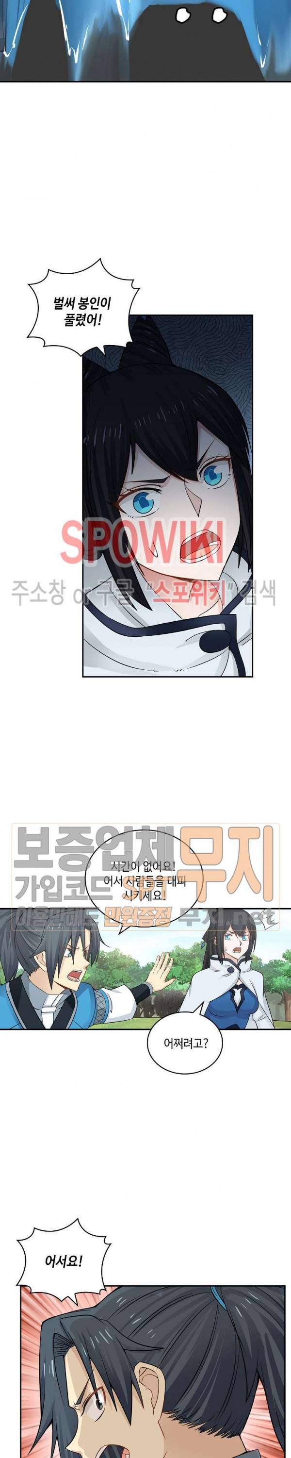 무련전봉 79화 11