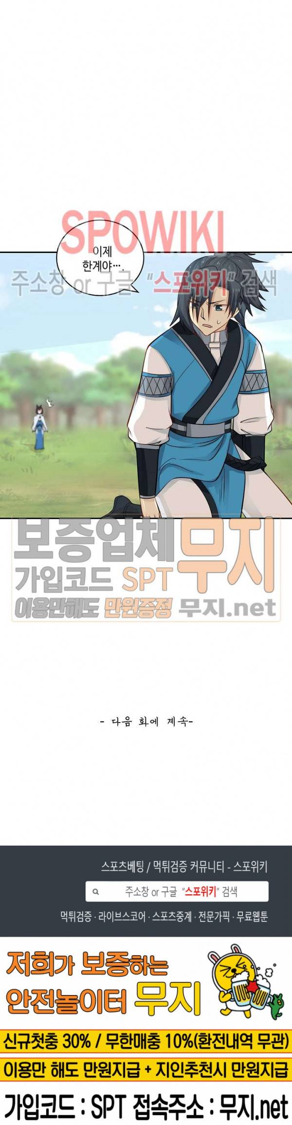 무련전봉 79화 20
