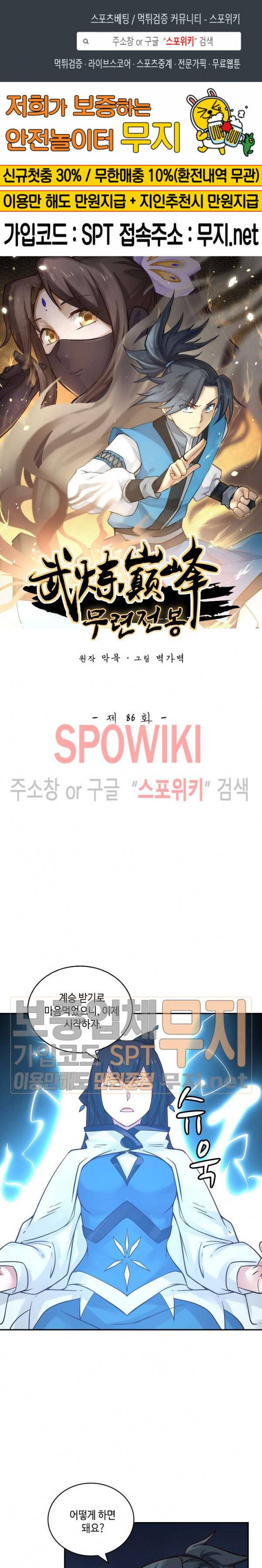 무련전봉 86화 1
