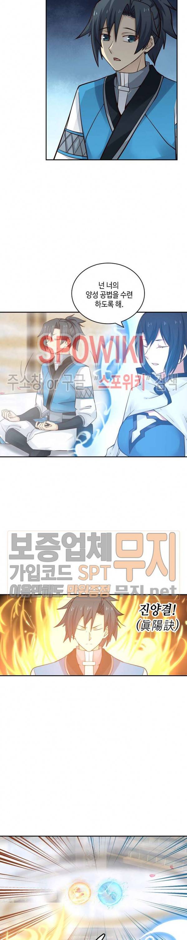 무련전봉 86화 2