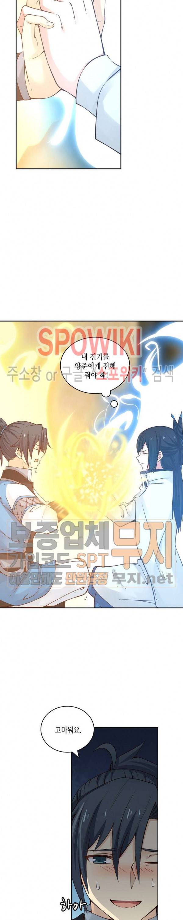 무련전봉 86화 9