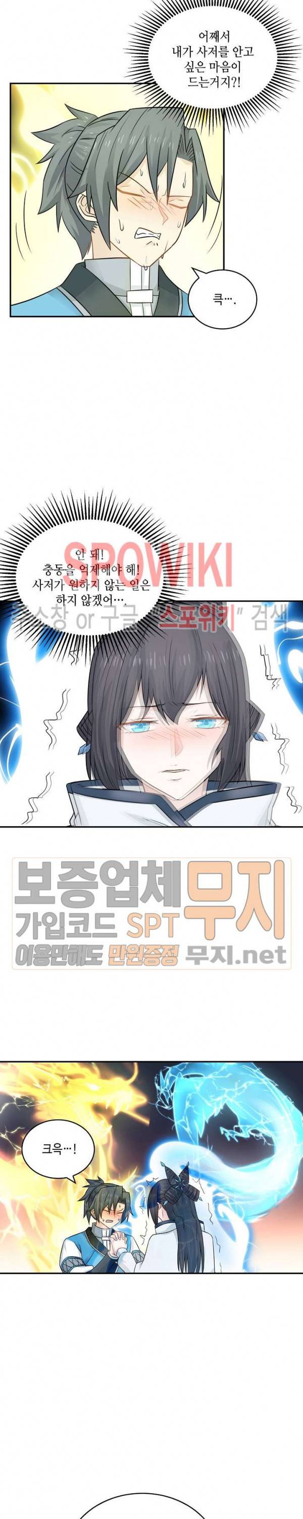 무련전봉 86화 13