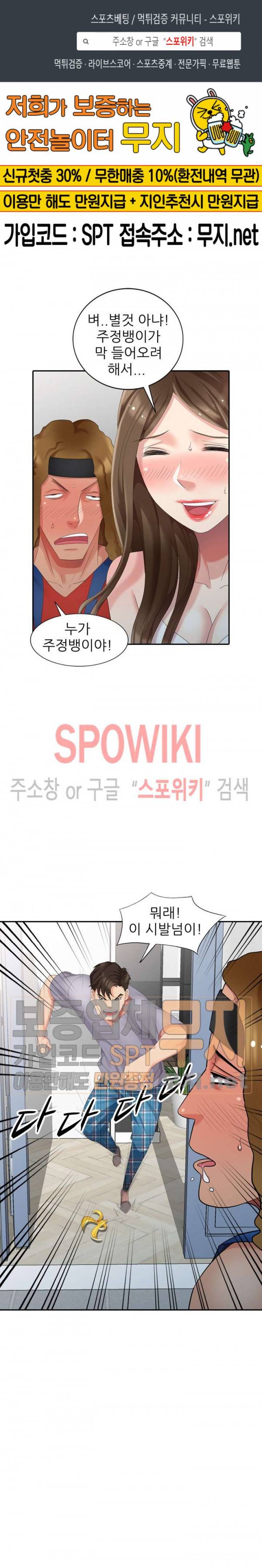 내 방에 침입자 16화 1