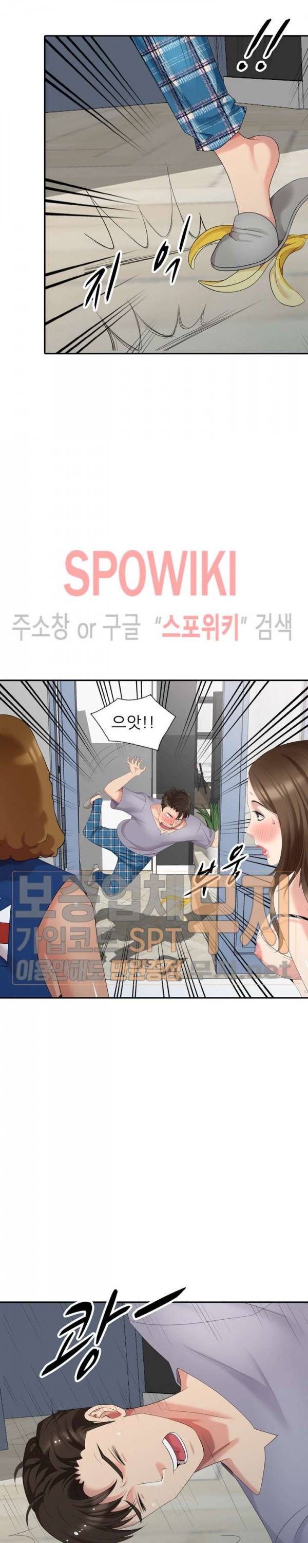 내 방에 침입자 16화 2