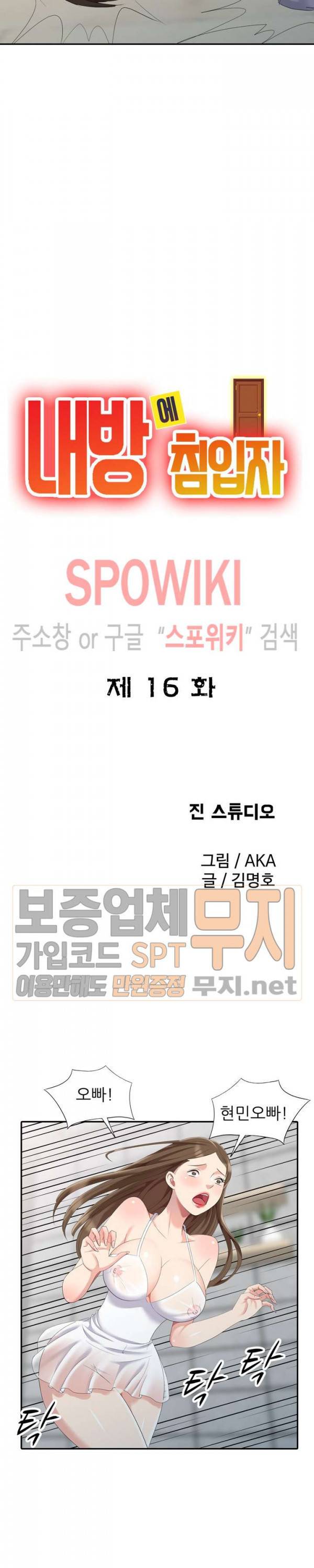내 방에 침입자 16화 3