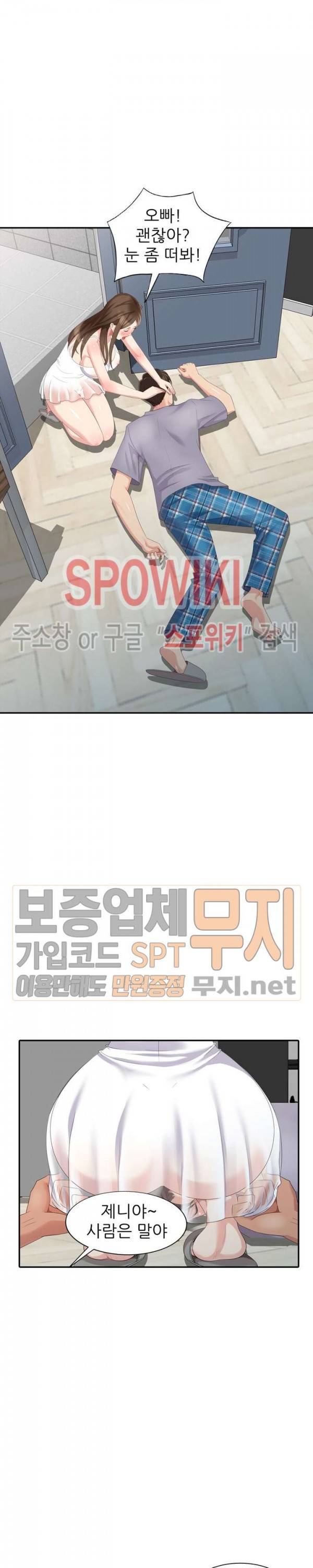 내 방에 침입자 16화 4