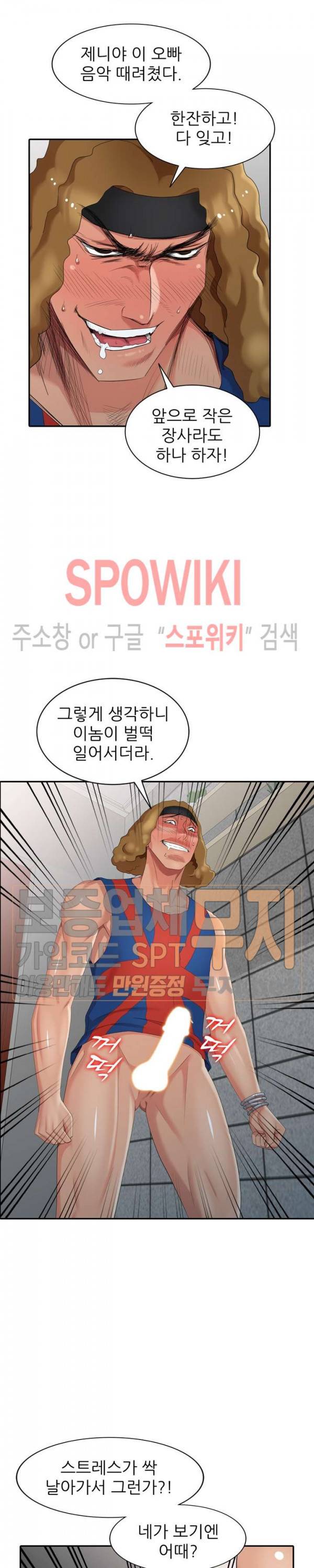 내 방에 침입자 16화 6