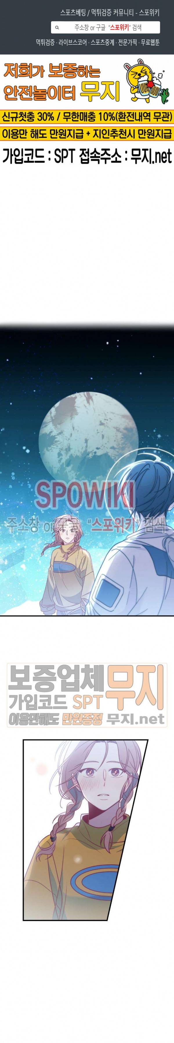 우주인(Would you in?) 11화 1