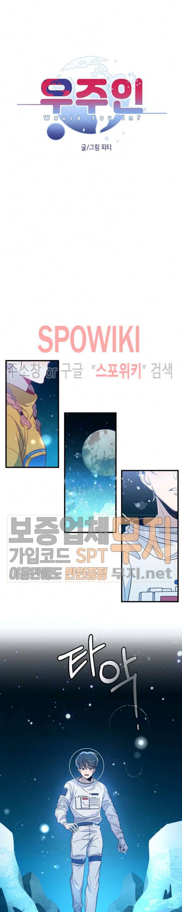 우주인(Would you in?) 11화 2