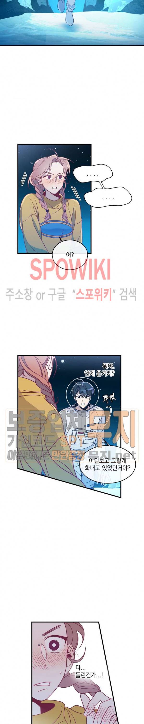 우주인(Would you in?) 11화 3