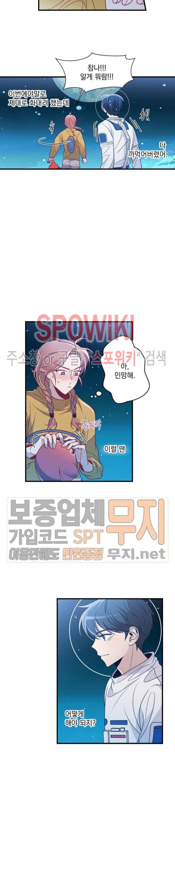 우주인(Would you in?) 11화 4