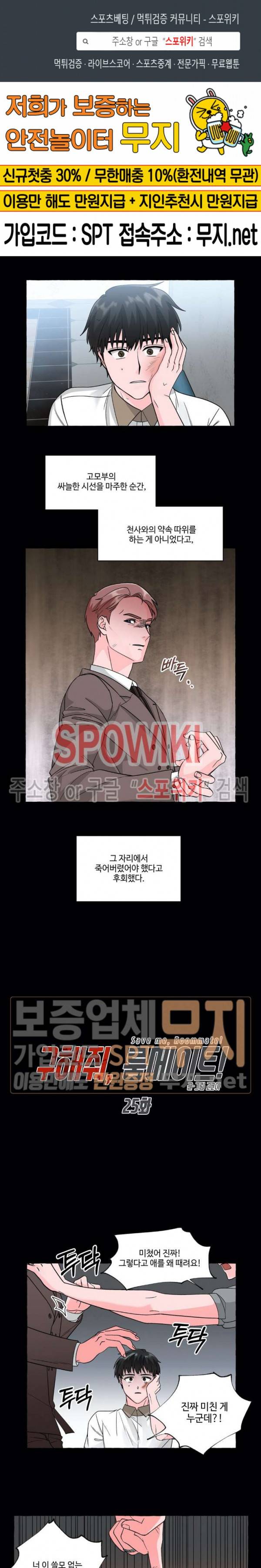 구해줘, 룸메이트! 25화 1