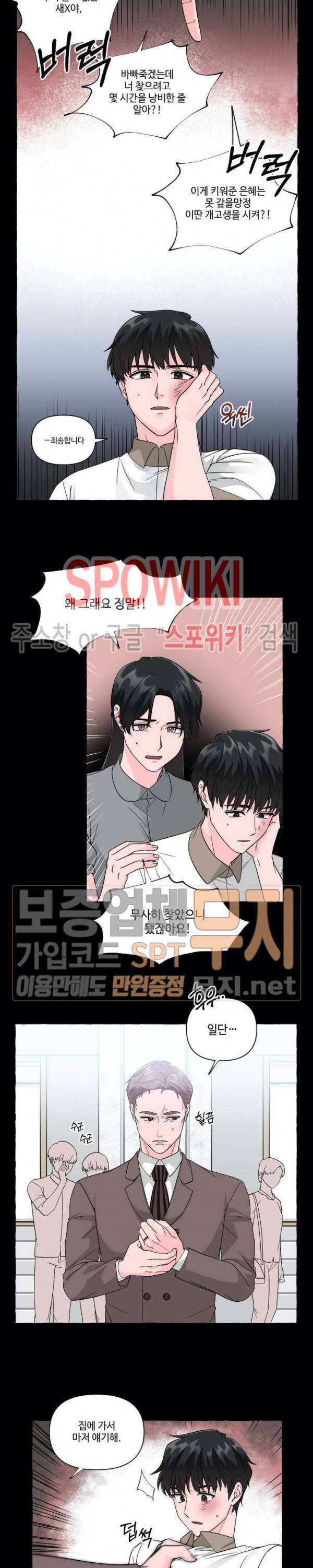 구해줘, 룸메이트! 25화 2