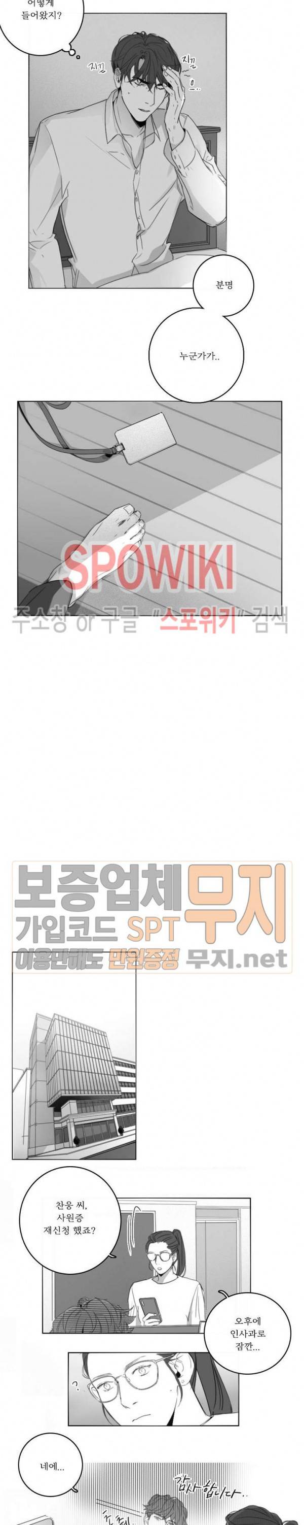 시크릿 언더 립(Secret under lip) 6화 2