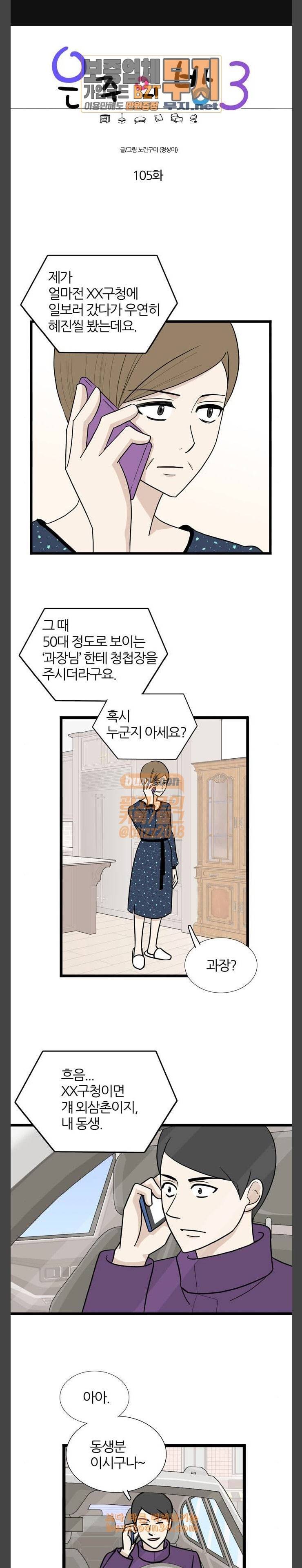 은주의 방 3부 105화 1