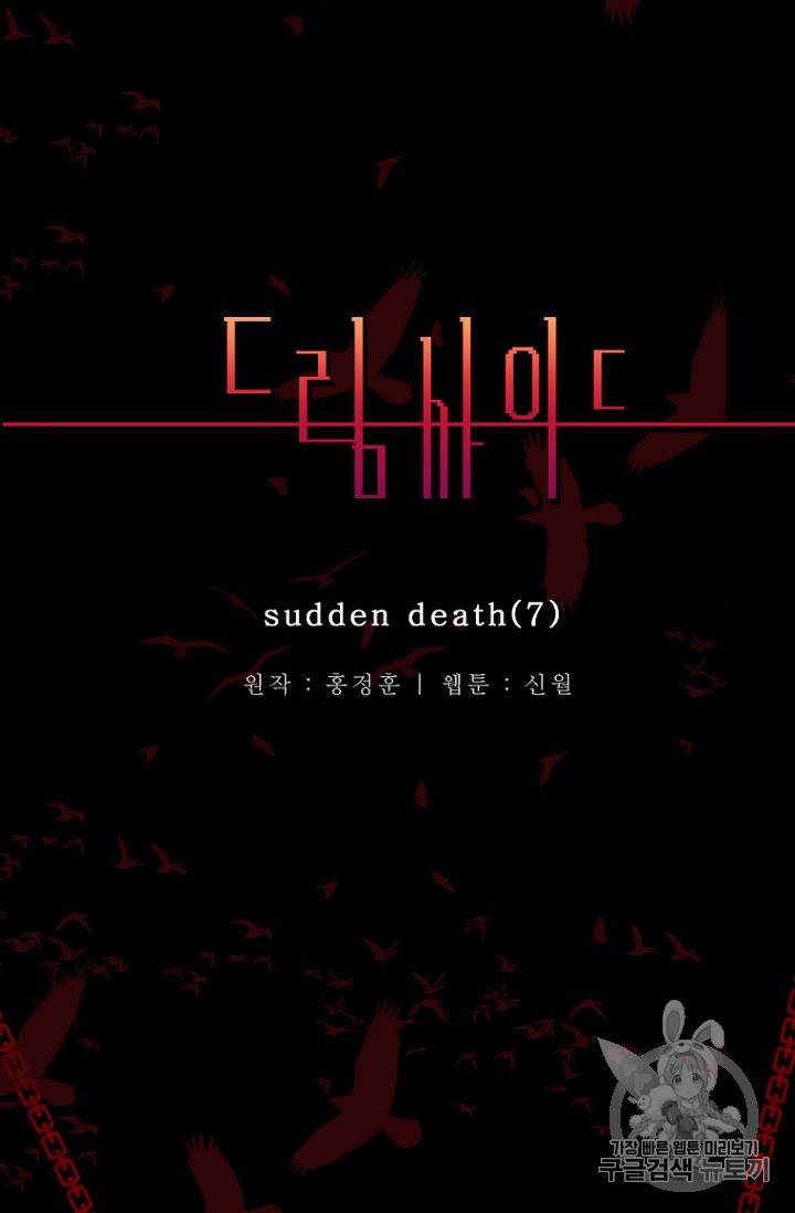 드림사이드 166화 4