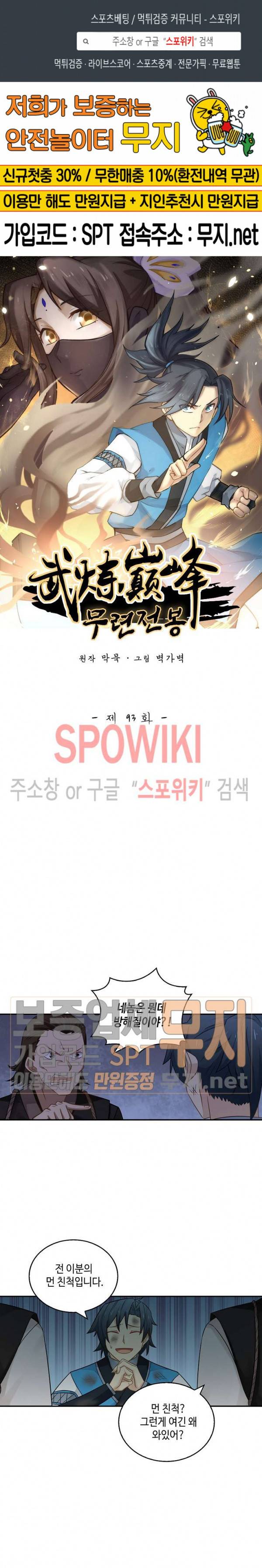 무련전봉 93화 1