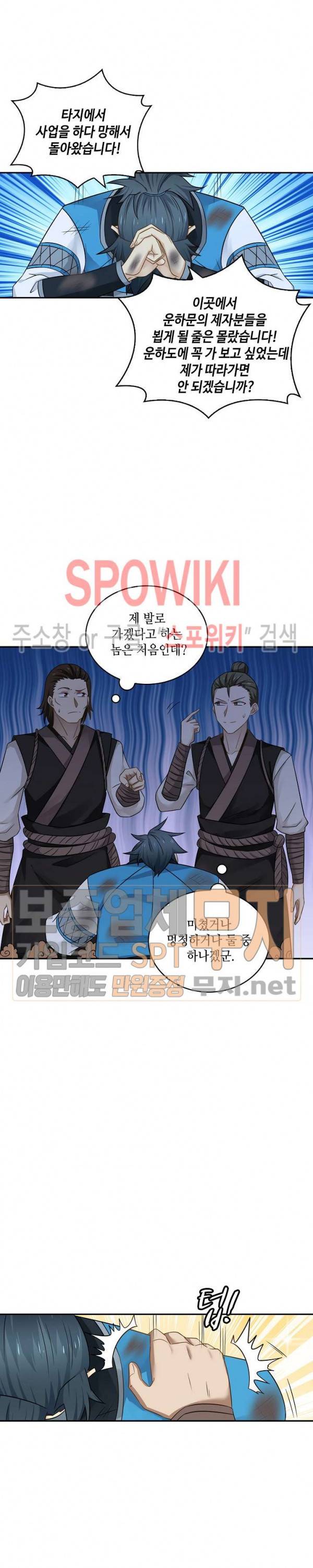 무련전봉 93화 2
