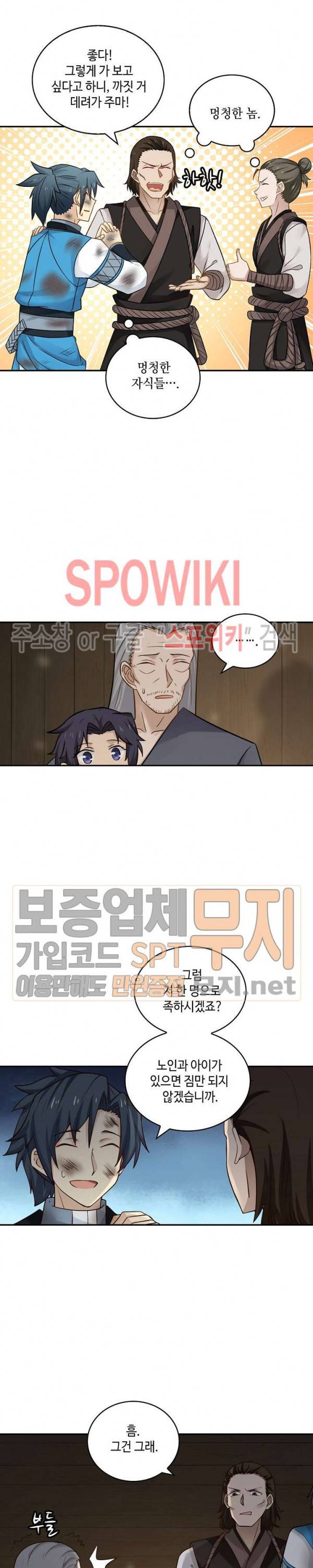무련전봉 93화 3