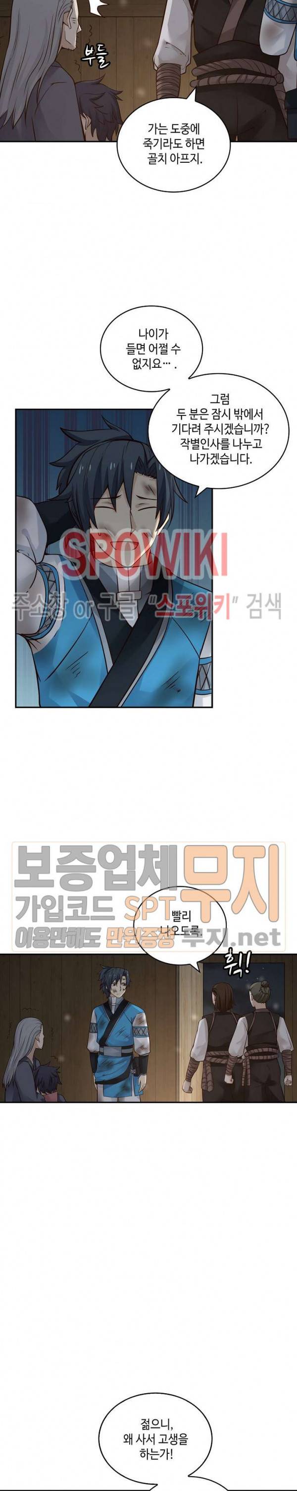 무련전봉 93화 4