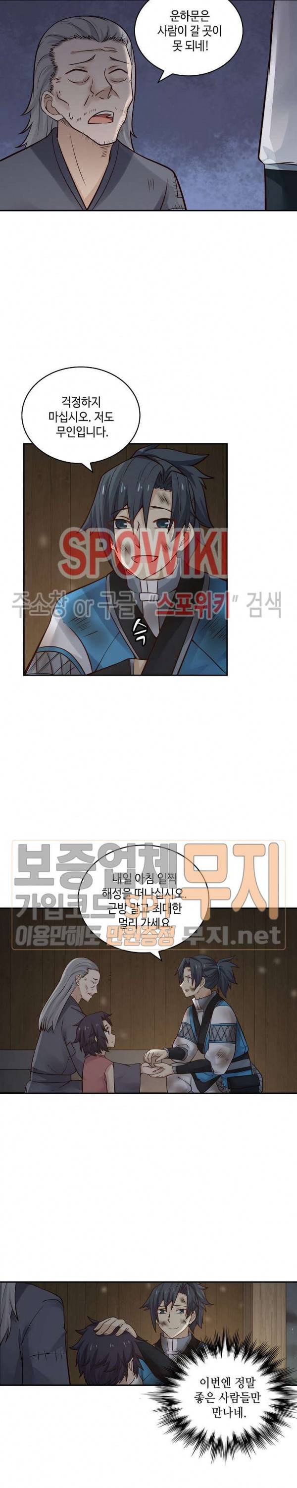 무련전봉 93화 5