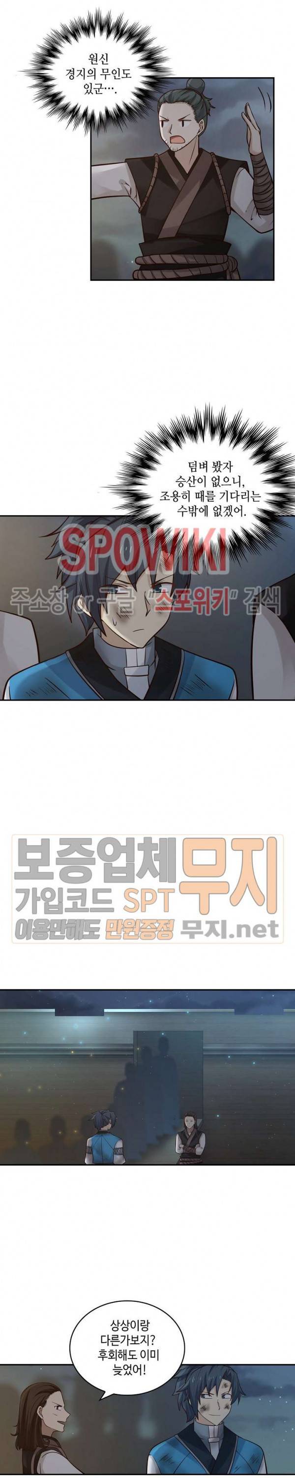 무련전봉 93화 7