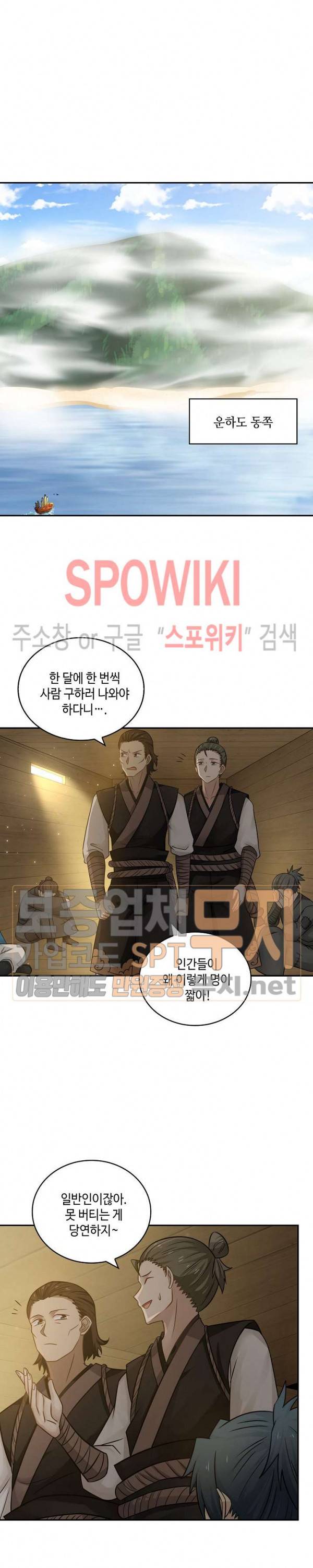 무련전봉 93화 9
