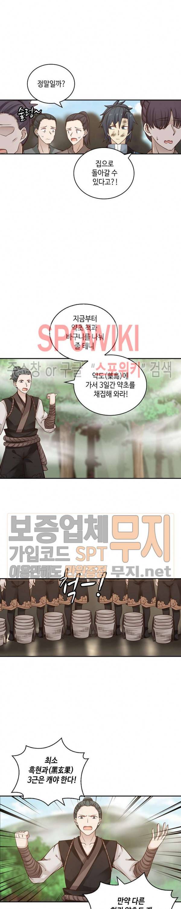 무련전봉 93화 12