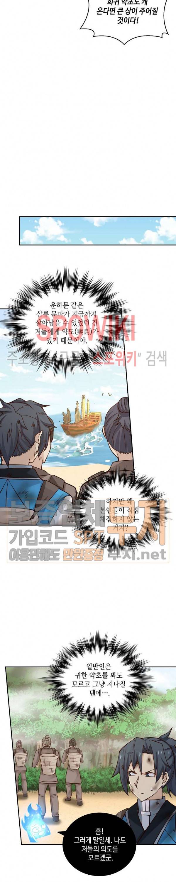 무련전봉 93화 13