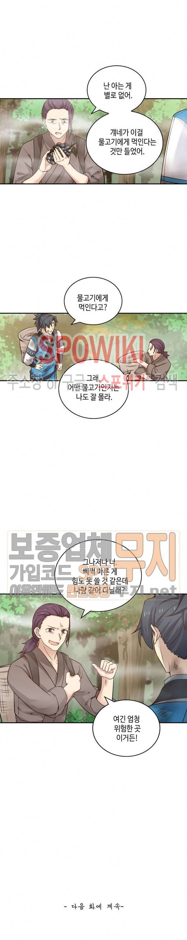 무련전봉 93화 19