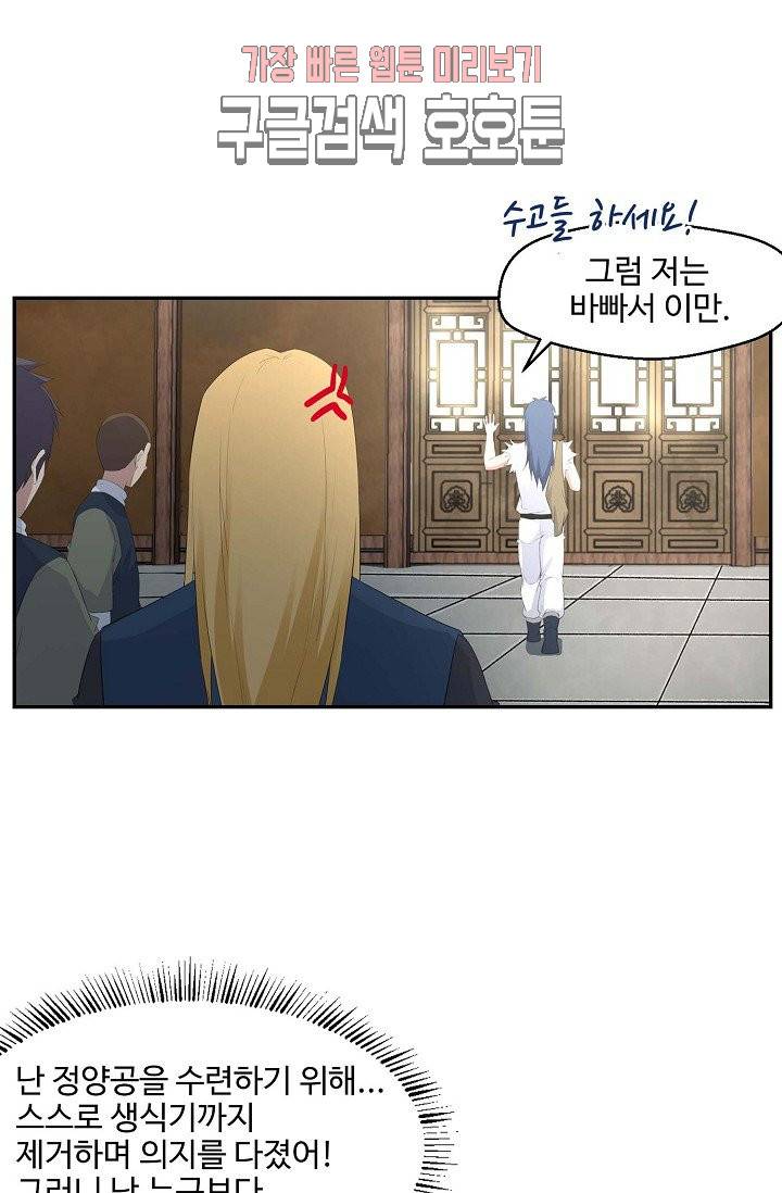 검역창궁 32화 1