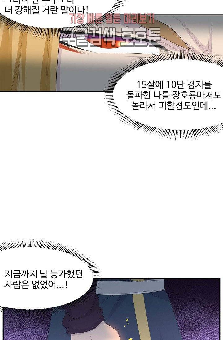 검역창궁 32화 2